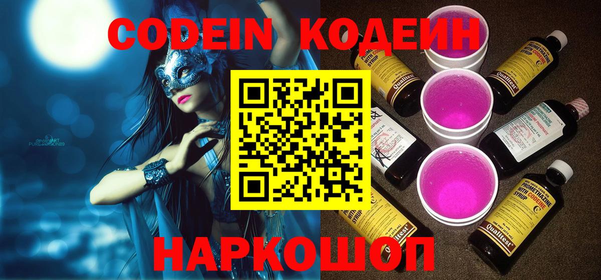 Codein напиток Lean (лин) Мурино
