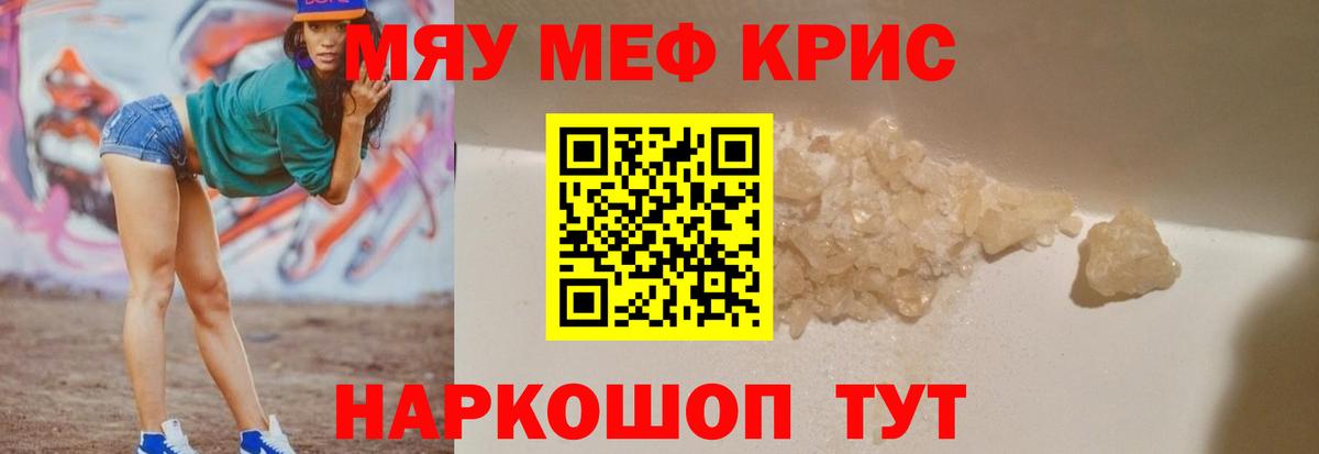 Меф мяу мяу мука Мурино